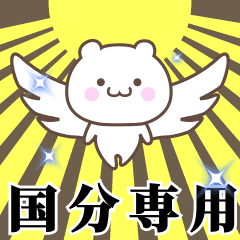 Name Animation Sticker [Kokubu]