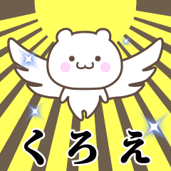 Name Animation Sticker [Kuroe]