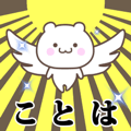 Name Animation Sticker [Kotoha]