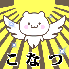 Name Animation Sticker [Konatsu]