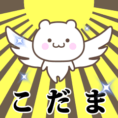 Name Animation Sticker [Kodama3]