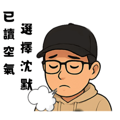 北北之懶得打屁
