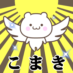 Name Animation Sticker [Komaki]
