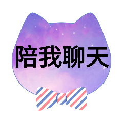 陪我聊天沒你好孤單
