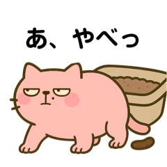 ふてミャオ