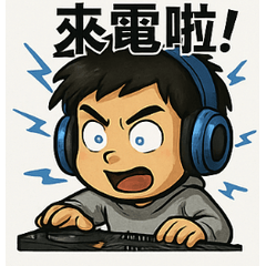 DJ Nathan 的電音日常 第二彈