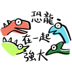 龍ㄟ賽