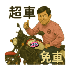 騎車出去wei
