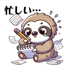 全然怠けないナマケモノ