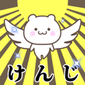 Name Animation Sticker [Kenji]