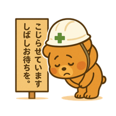 今だけクマります反抗期。