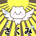 Name Animation Sticker [Sakumi]