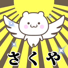 Name Animation Sticker [Sakuya]