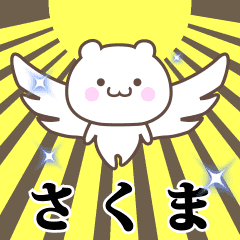 Name Animation Sticker [Sakuma]
