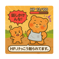反抗期の子どもにクマっています（親えらい
