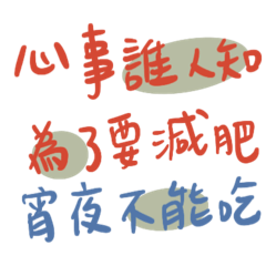 懶得打字的母老虎