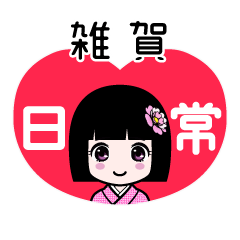 雑賀（日常）のLINEスタンプ