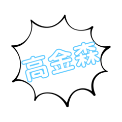 罵人用語1