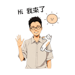 我是高先生
