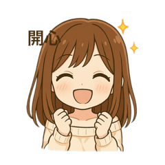 小可愛的日常生活（心）