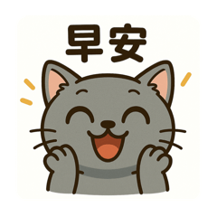 一隻小藍貓㊂：名叫對保