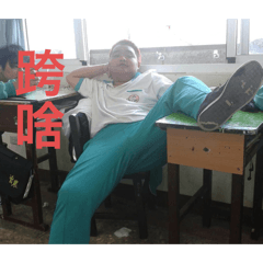 壞掉興