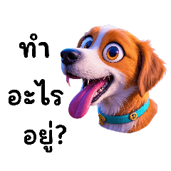 สุนัขลิ้นยาว