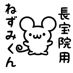 Cute Mouse sticker for Chouhouin