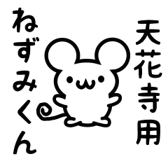 Cute Mouse sticker for Tengeiji