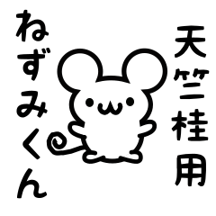 Cute Mouse sticker for Tabunoki