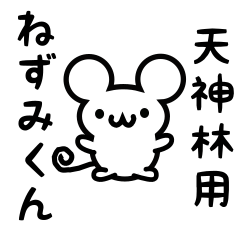 Cute Mouse sticker for Tenjinbayashi