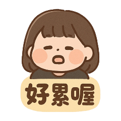 小宣生活版