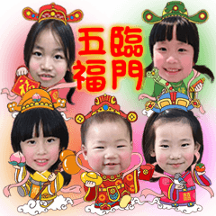 五福臨門 : )