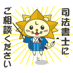 しほ～しし®