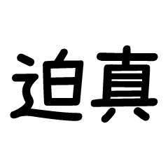 一起答辯罷
