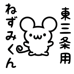 Cute Mouse sticker for Higashisanjou