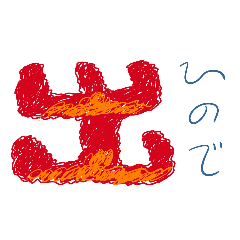 さくこた画伯のダジャレスタンプ④