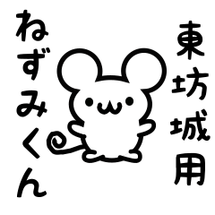 Cute Mouse sticker for Higashiboujou