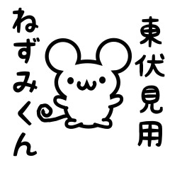 Cute Mouse sticker for Higashifushimi