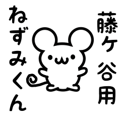 Cute Mouse sticker for Fujigaya