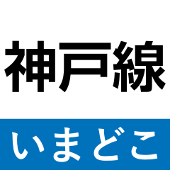 tokaido-sanyo