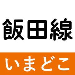 iida line north