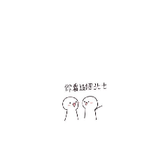 晴天娃娃（假