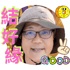 閃亮亮56年級有禮貌問侯實用貼