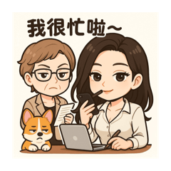 職場老鳥篇