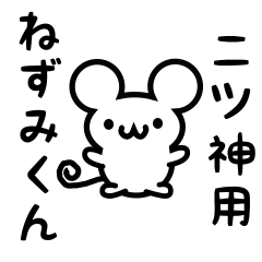 Cute Mouse sticker for Futatsugami