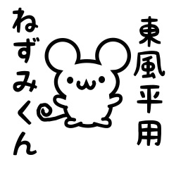 Cute Mouse sticker for Kochihira