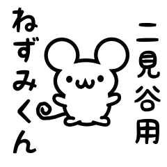 Cute Mouse sticker for Futamidani