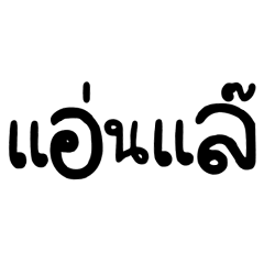 Northern language, Northern Thailand