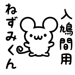 Cute Mouse sticker for Hirihatoma